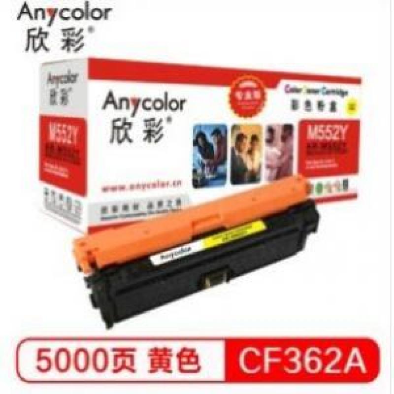 欣彩(Anycolor)   AR-M552Y/CF362A   硒鼓（专业版）