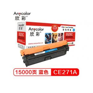 欣彩（Anycolor） CE271A硒鼓（专业版）AR-5525C 650A蓝色 适用惠普CP5520 CP5525n CP5525dn CP5525xh