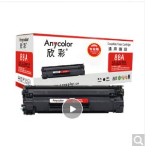 欣彩（Anycolor） AR-CC388A（专业版）88A硒鼓 适用惠普 P1007/P1008/P1106/P1108/M1136/M1213nf/M1216nfh