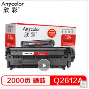 欣彩（Anycolor） AR-Q2612A（专业版）12A硒鼓 适用惠普HP1010 1018 1020plus 1022  3050 M1005MFP