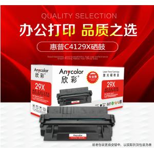 欣彩（Anycolor）C4129X硒鼓（专业版）AR-C4129X 适用适用惠普 LaserJet 5000 5100 佳能 EP-62