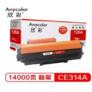 欣彩(Anycolor) CE314A硒鼓（专业版）AR-1025D鼓架126A适用惠普HP CP1025 M175A M175nw M275nw成像鼓