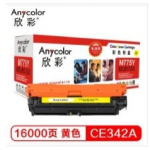 欣彩(Anycolor) AR-M775Y/CE342A硒鼓（专业版）