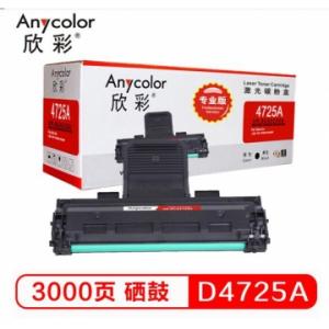 欣彩（Anycolor） AR-SCX4725A硒鼓（专业版）