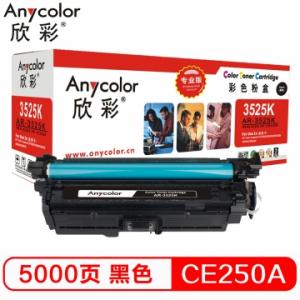 欣彩(Anycolor) AR-3525K/CE250A 黑色 硒鼓 （专业版）