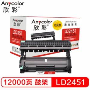 欣彩（Anycolor）LD2451硒鼓 大众版 AR-LD2451 适用联想LJ2405D LJ2455D LJ2605D LJ2655DN