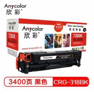 欣彩 AR-7200K/CRG-318BK硒鼓（专业版）