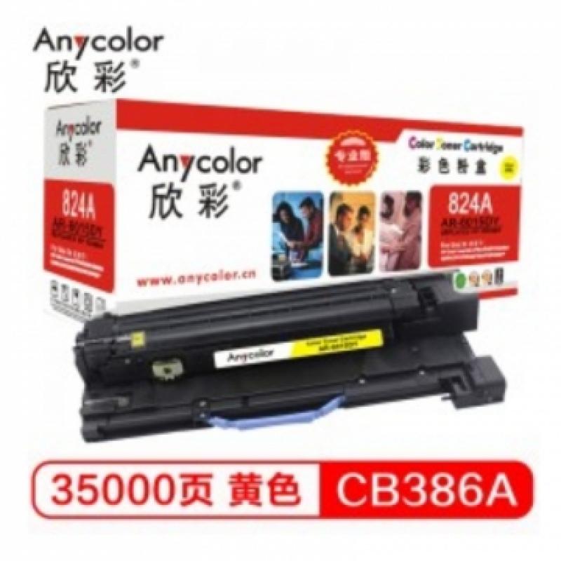 欣彩（Anycolor）CB386A硒鼓（专业版）AR-6015DY 824A黄色 成像鼓 感光鼓适用惠普CP6015X CM6030 CM6040