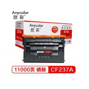 欣彩(Anycolor) CF237A硒鼓 专业版 AR-CF237A黑色 适用惠普M607n M608dn M609x M631H M632Z M233FHT M633Z 打印机