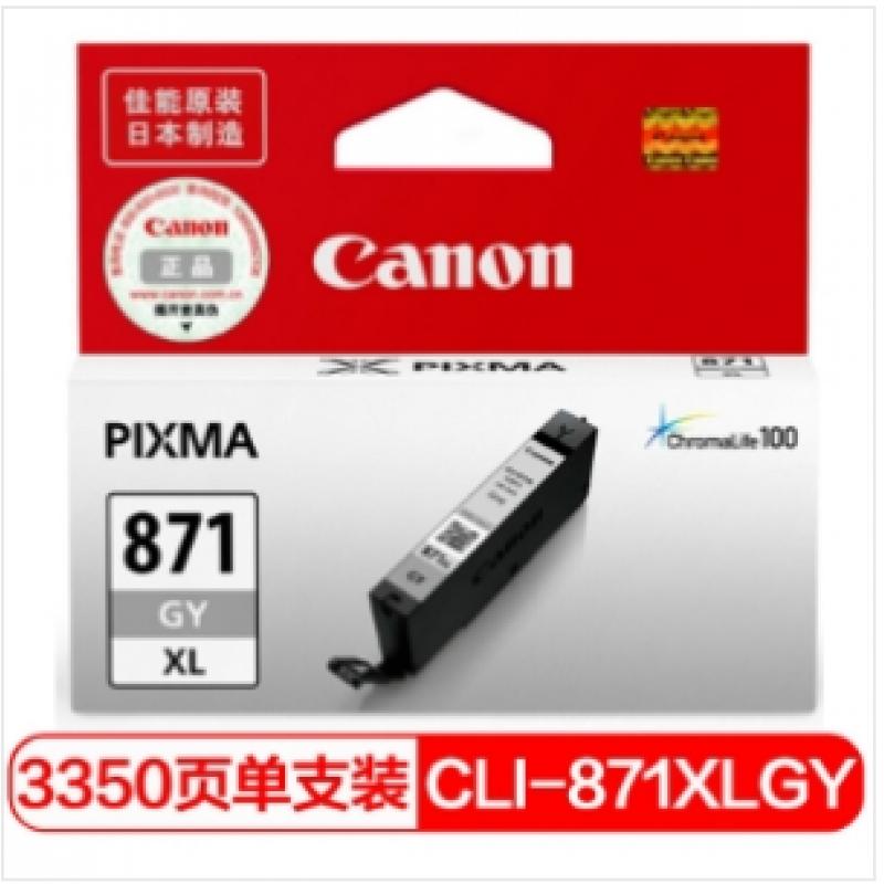 佳能（Canon）CLI-871XL GY 灰色墨盒大容量 (适用MG7780、TS9080、TS8080）