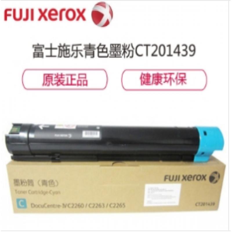 富士施乐/Fuji Xerox CT201439 青色 墨粉/碳粉