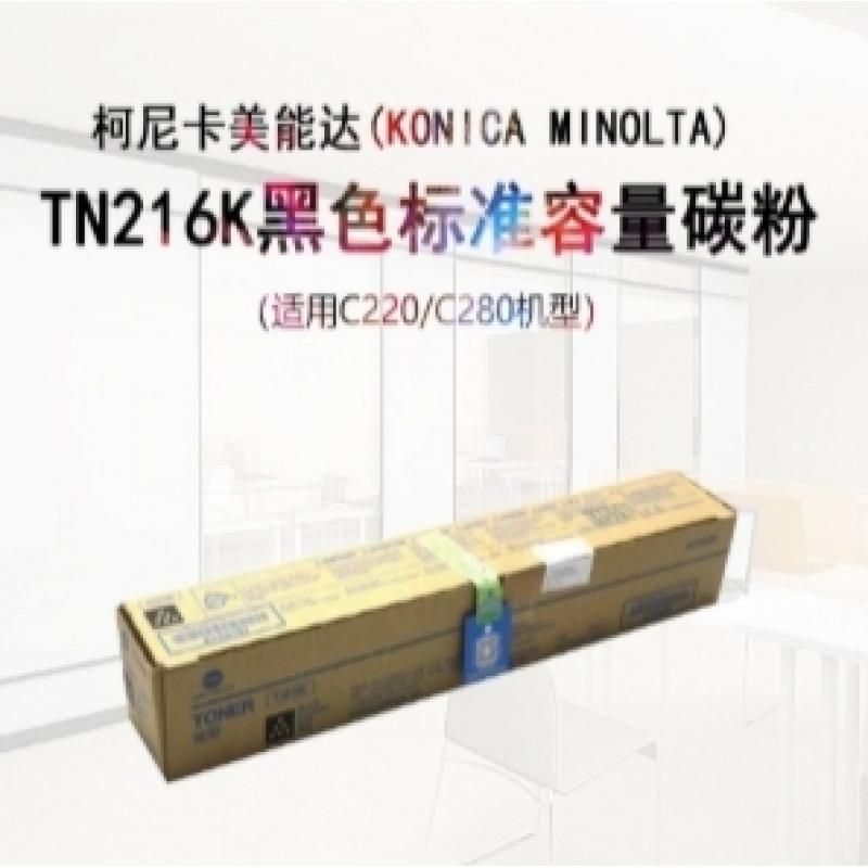 柯尼卡美能达(KONICA MINOLTA) TN-216K 黑色 墨粉/碳粉