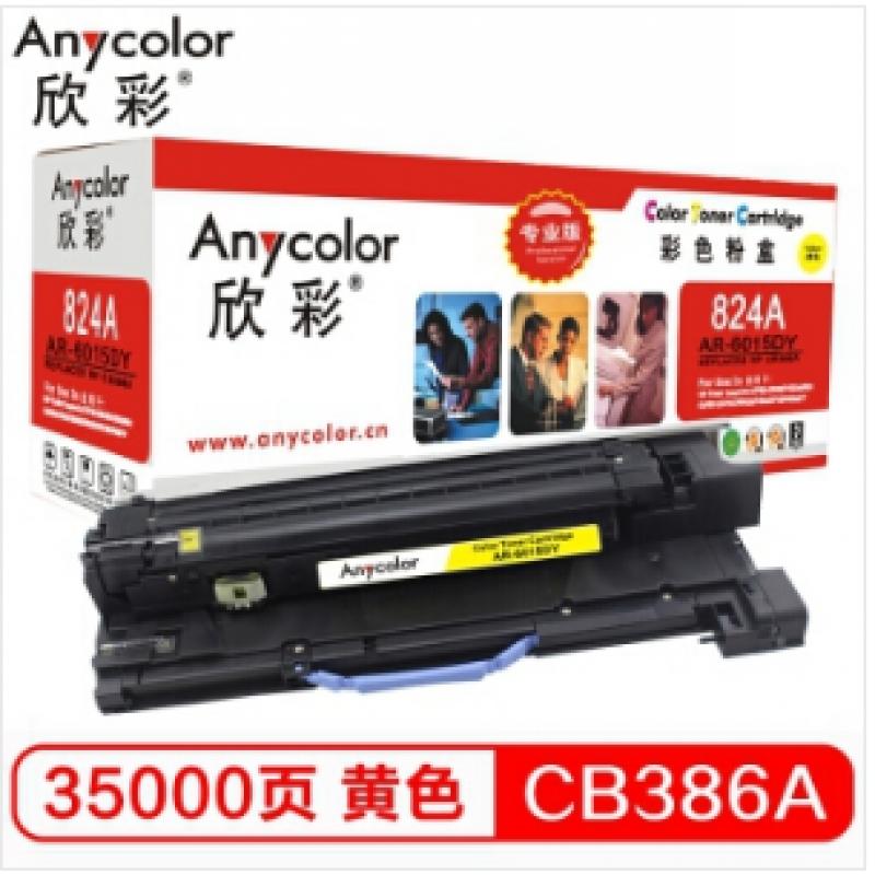 欣彩（Anycolor） CB386A AR-6015DY 黄色硒鼓（专业版） 824A 适用惠普CP6015X CM6030 CM6040