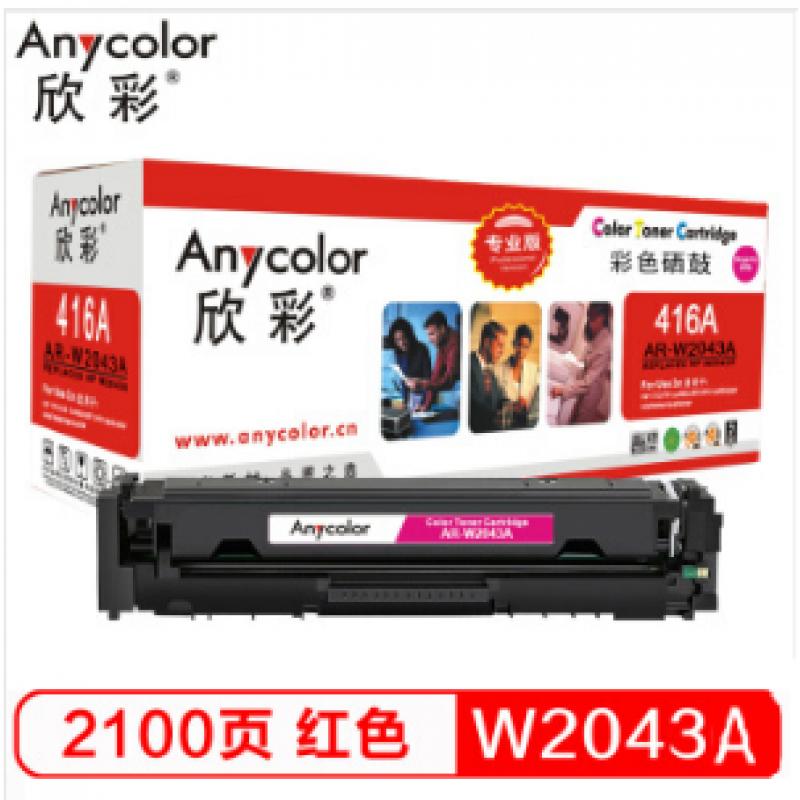欣彩（Anycolor） W2043A硒鼓 专业版 AR-W2043A红色 416A不带芯片 适用惠普M454dn M454nw M479dw M479fnw fdw fdn