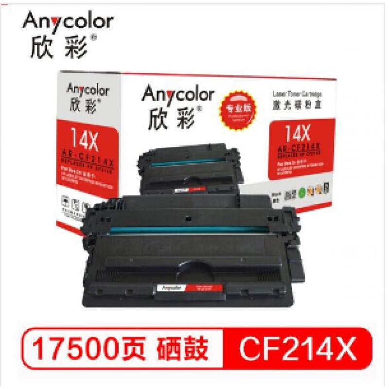 欣彩（Anycolor） AR-CF214X 硒鼓 （专业版）
