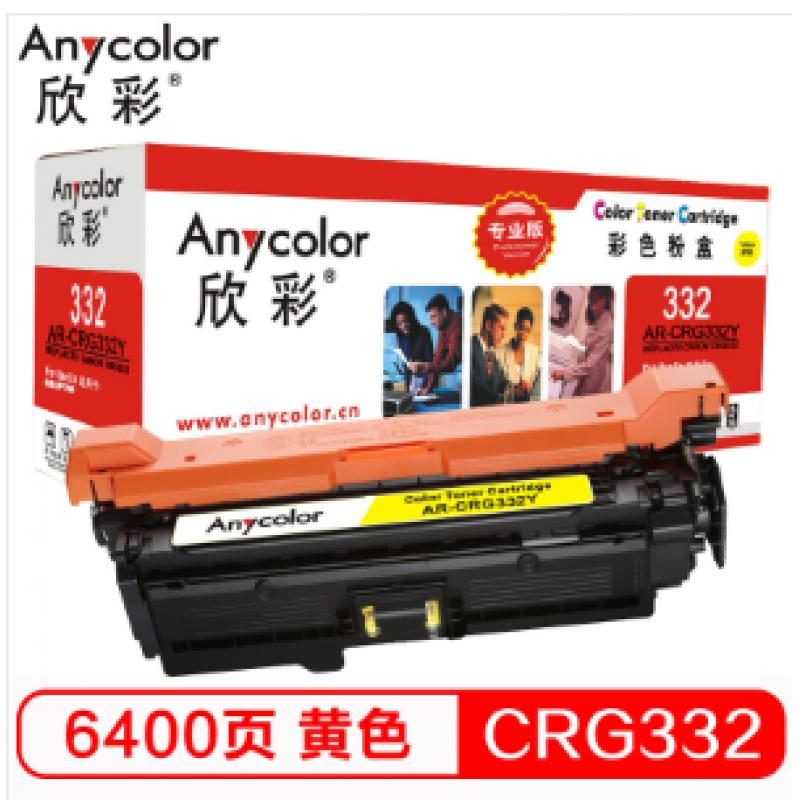 欣彩（Anycolor）332Y AR-CRG332Y 黄色硒鼓（专业版） 适用佳能CRG-332Y LBP 7780 Cx 打印机