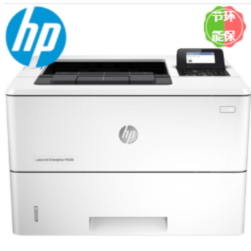 惠普（HP） LaserJet Enterprise M506dn 黑白激光打印机