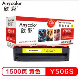 欣彩（Anycolor）CLT-Y506S硒鼓（专业版）AR-Y506S黄色 适用三星CLP-680ND 680DW CLX-6260ND