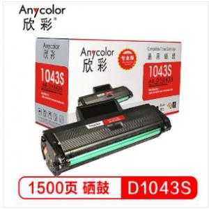 欣彩（Anycolor） AR-D1043S/MLT-D1043S 硒鼓（专业版）