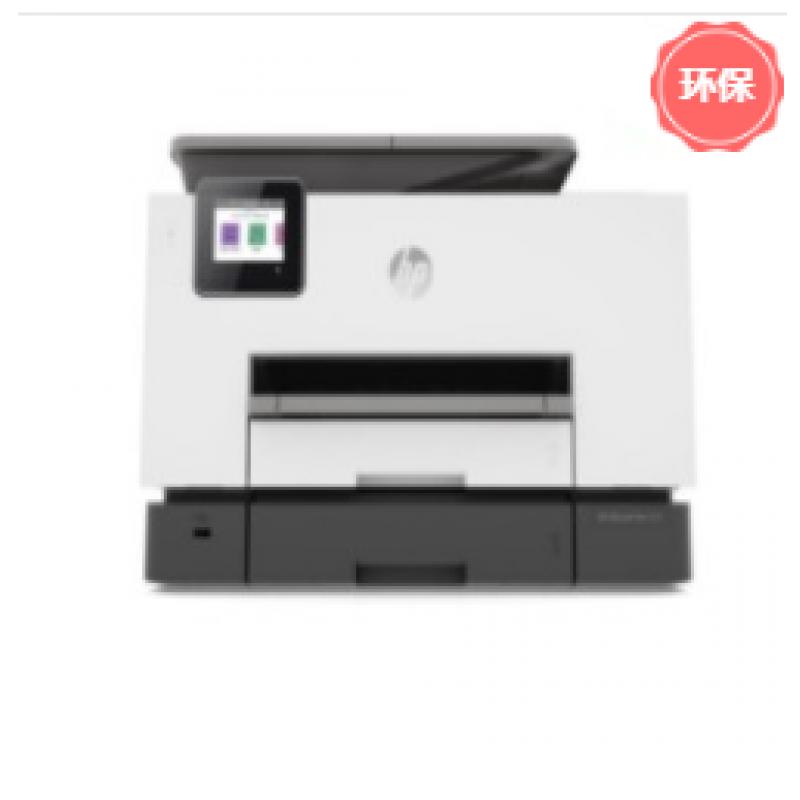 惠普（HP） OfficeJet Pro 9020 彩色多功能一体机