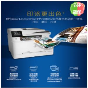 惠普（HP） Colour LaserJet Pro M280nw彩色激光多功能一体机