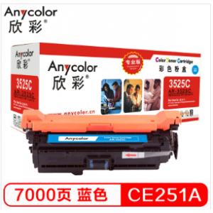 欣彩（Anycolor）CE251A硒鼓（专业版）504A蓝色AR-3525C 适用惠普HP CP3525 CP3525n CP3525dn/CM3530