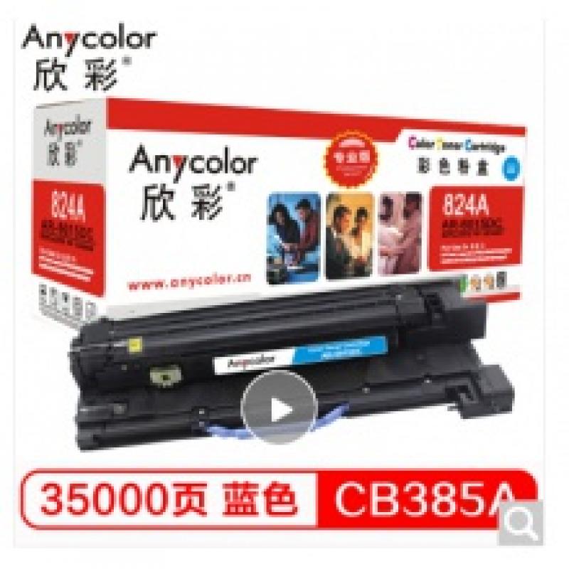 惠普（HP）CB385A青色硒鼓 （适用CP6015X/CM6030/CM6040打印机）