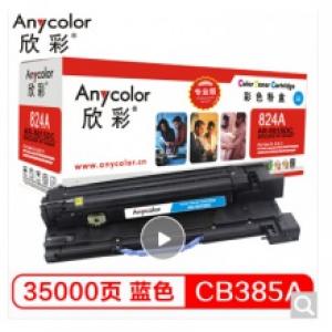 惠普（HP）CB385A青色硒鼓 （适用CP6015X/CM6030/CM6040打印机）