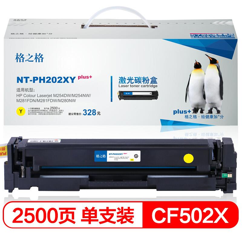 格之格CF500X   NT-PH202XYplus+  黄色硒鼓