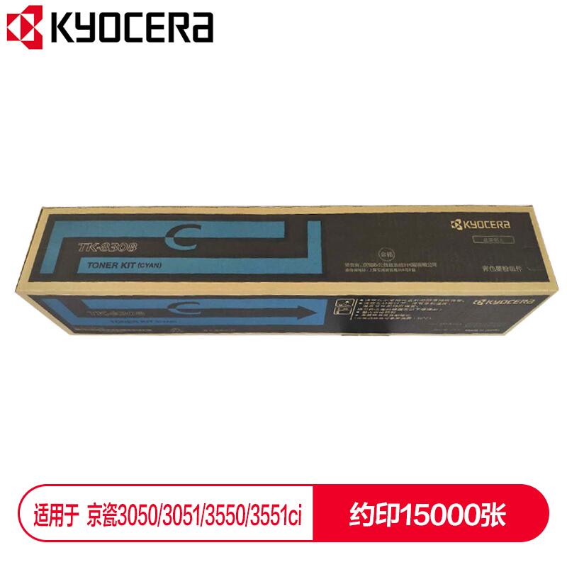 京瓷 (Kyocera) TK-8308C 青色(蓝色)墨粉/碳粉