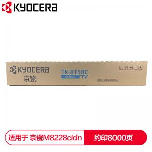 京瓷（kyocera）TK-8158C  墨粉/碳粉 