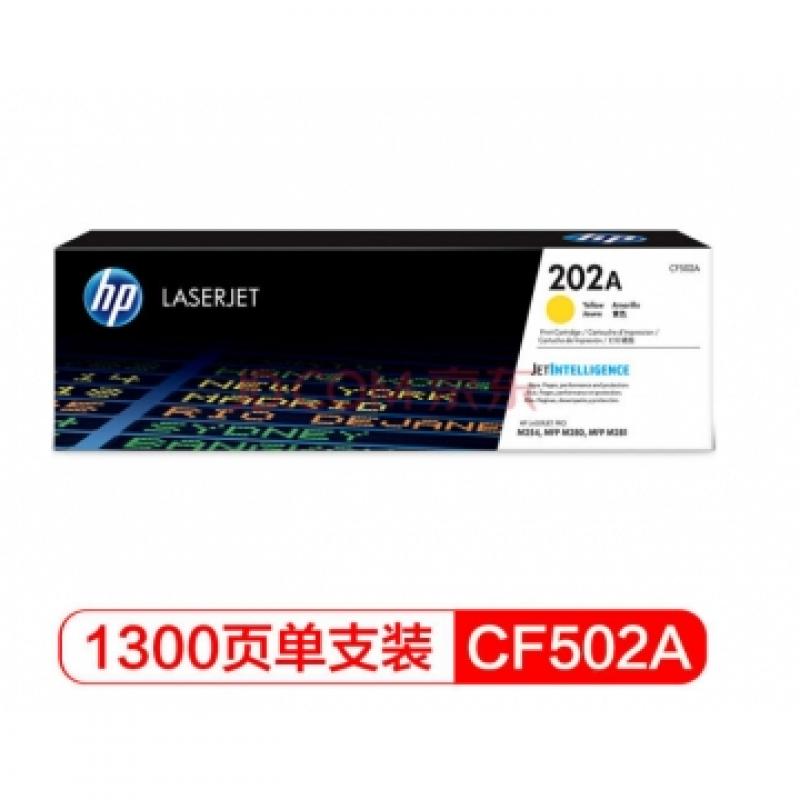 惠普HP CF502 202A原装硒鼓 适用254NW/254DW/281FDW/280NW 黄色-CF502A(约1000页）