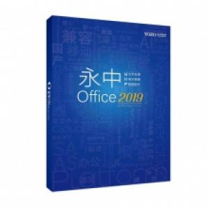 永中/YOZO Office201...