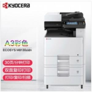 彩色激光复印机 京瓷/Kyocera M8130cidn 彩色 双纸盒 原装工作台