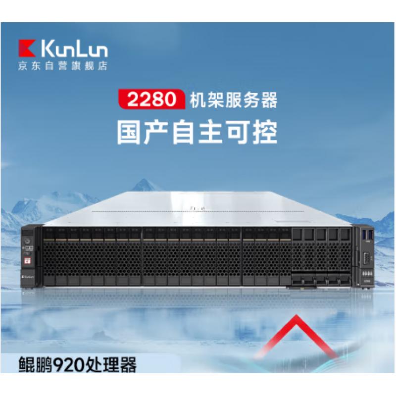 华为（HUAWEI）TaiShan200系列 2280 2*鲲鹏920 硬盘8*600G机械 内存32G*4，2*900W（麒麟GF系统）